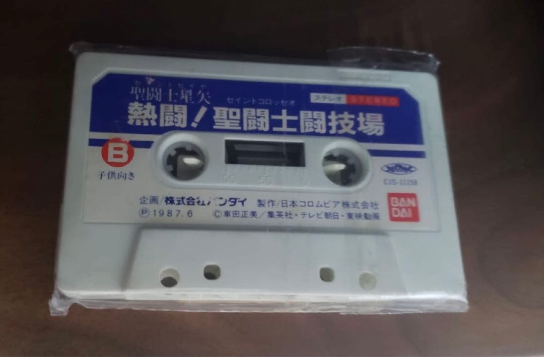 聖闘士星矢コロシアム カセットテープ / 激レア / バイオハザードフォルダ
