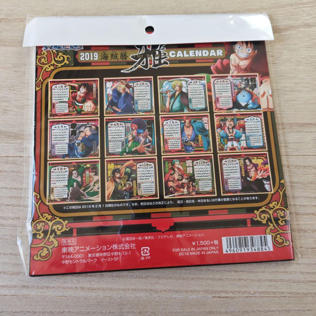 ONE PIECE 2019 ＆ 2020 カレンダー ２点セット