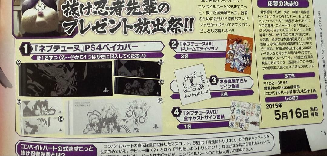 カ*ン様 ネプテューヌVⅡ オールキャストサイン色紙(当選書付き)