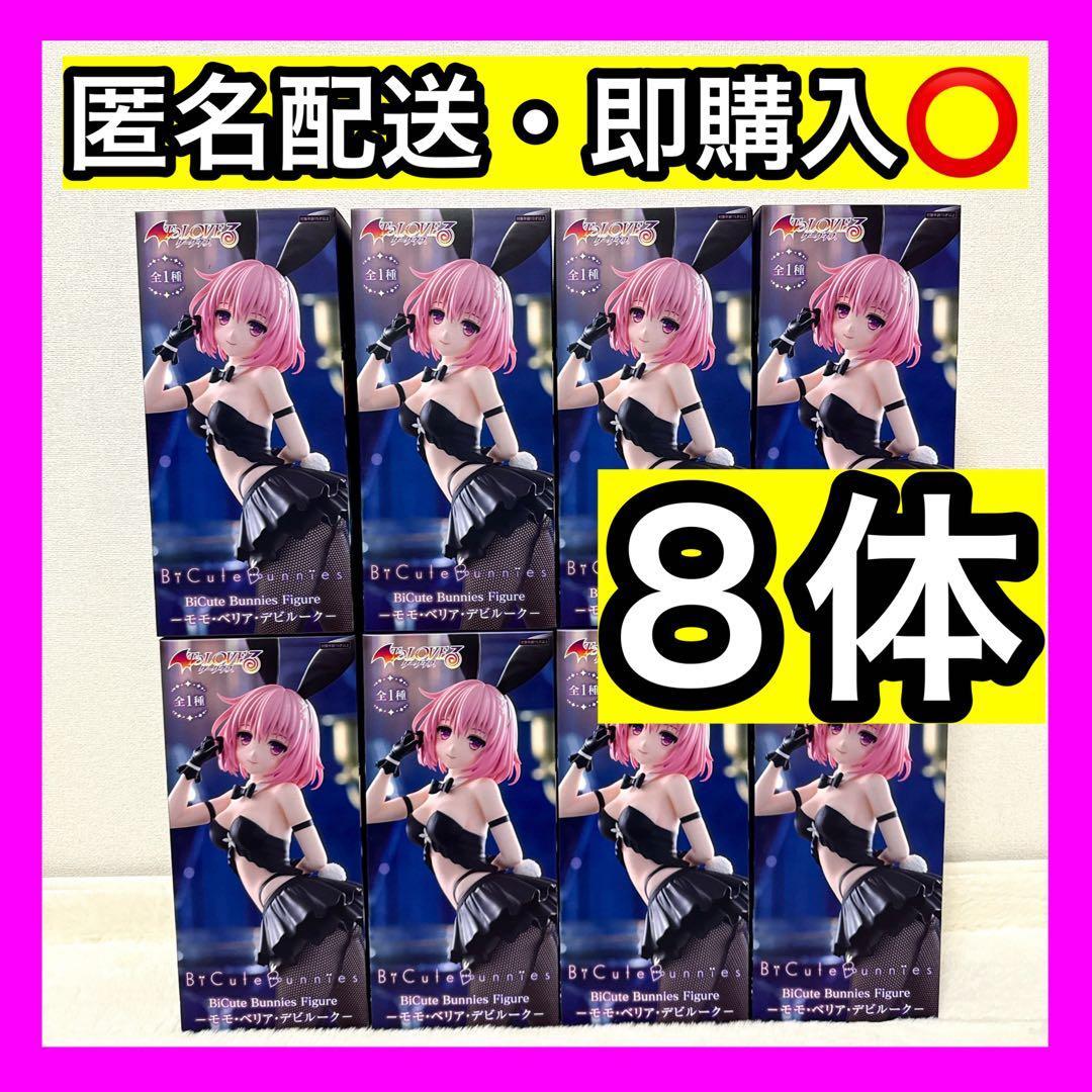 ToLOVEるダークネス BiCute Bunnies モモ フィギュア 8体