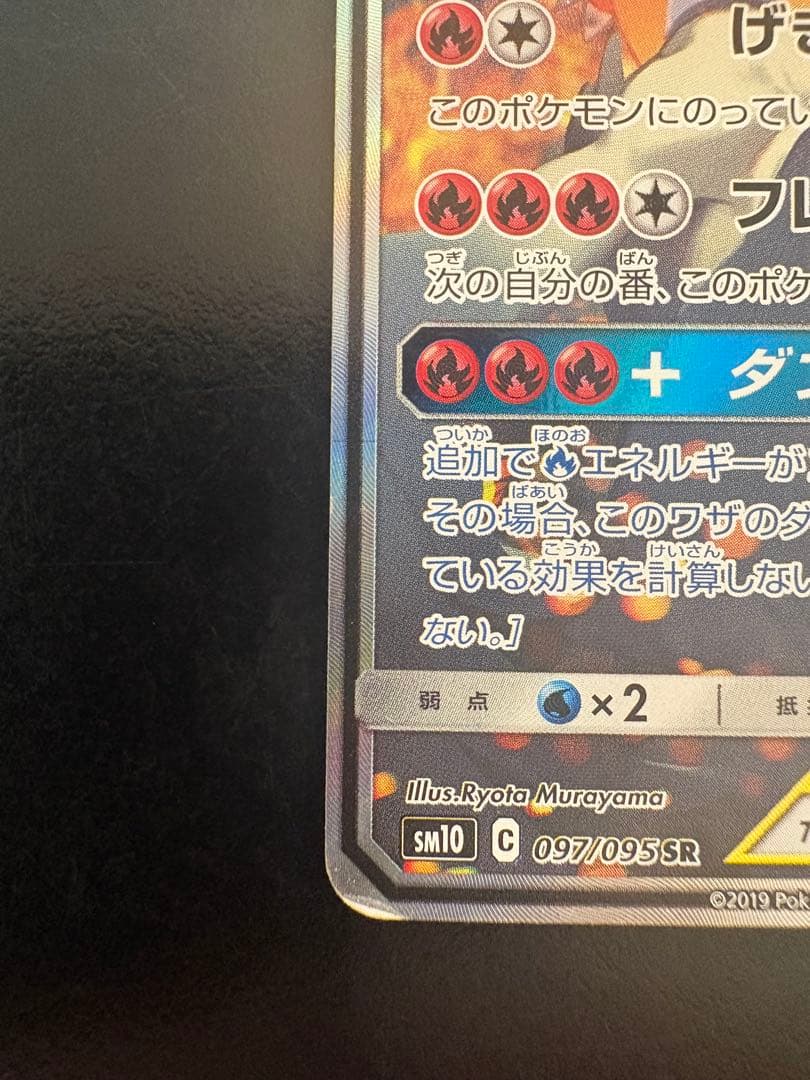 レシラム&リザードンGX SR SA