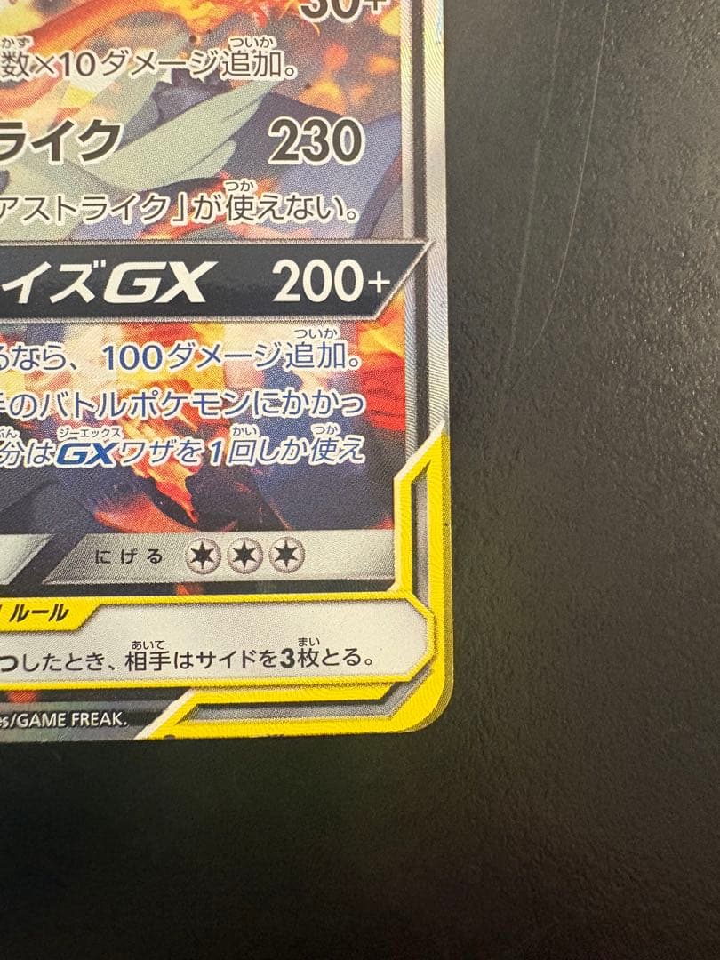 レシラム&リザードンGX SR SA