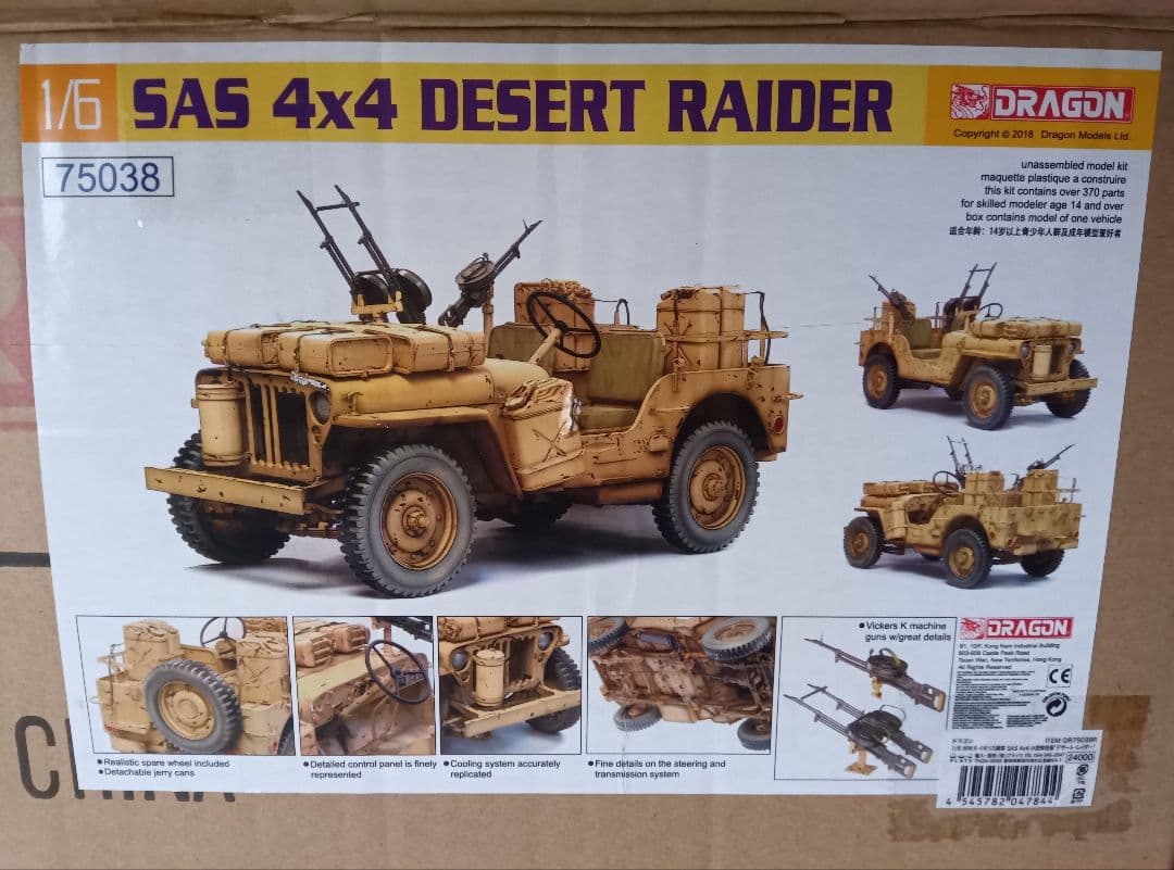 1/6 SAS デザートレイダー