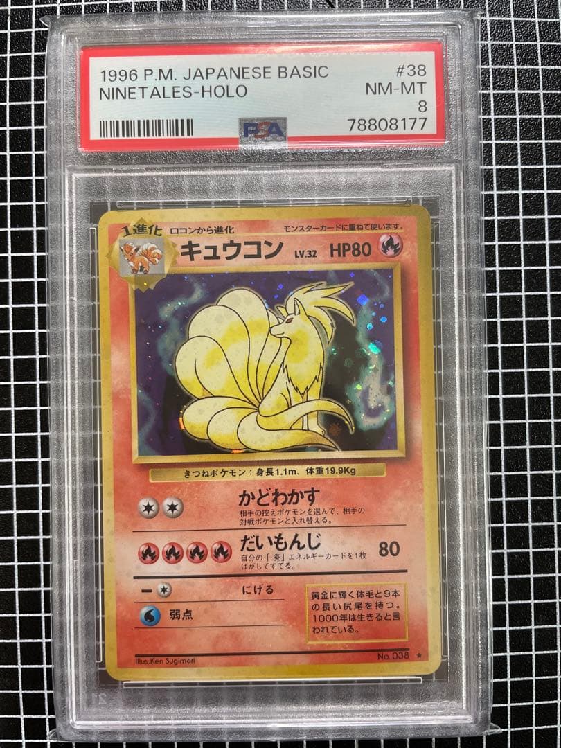 旧裏 キュウコン psa8 マークあり ポケモンカード