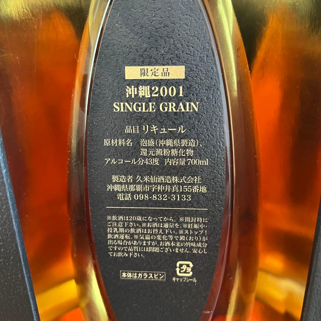 超熟　沖縄2001 SINGLE GRAIN 700ml 限定品