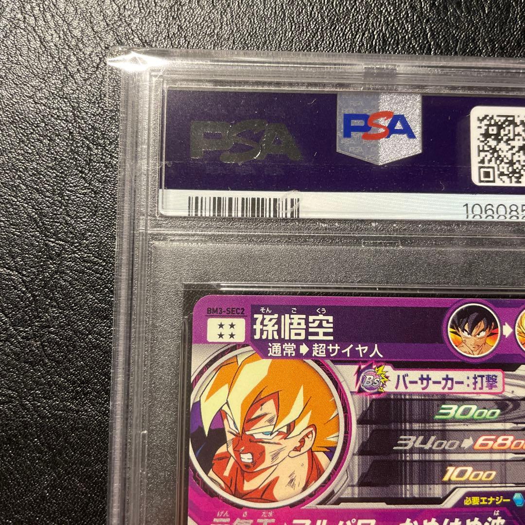 ドラゴンボールカード bm3-sec2 psa10