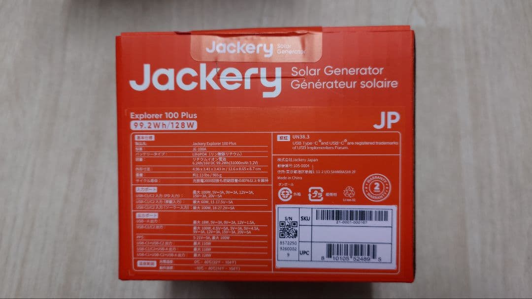 Jackery Explorer 100 Plus ポータブルソーラー発電機