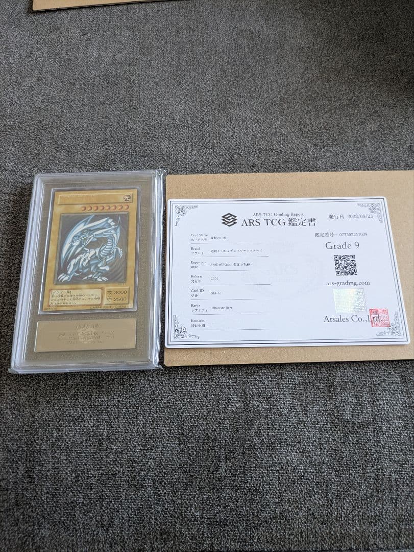 遊戯王　青眼の白龍　レリーフ　ARS9　鑑定書＋おまけ付