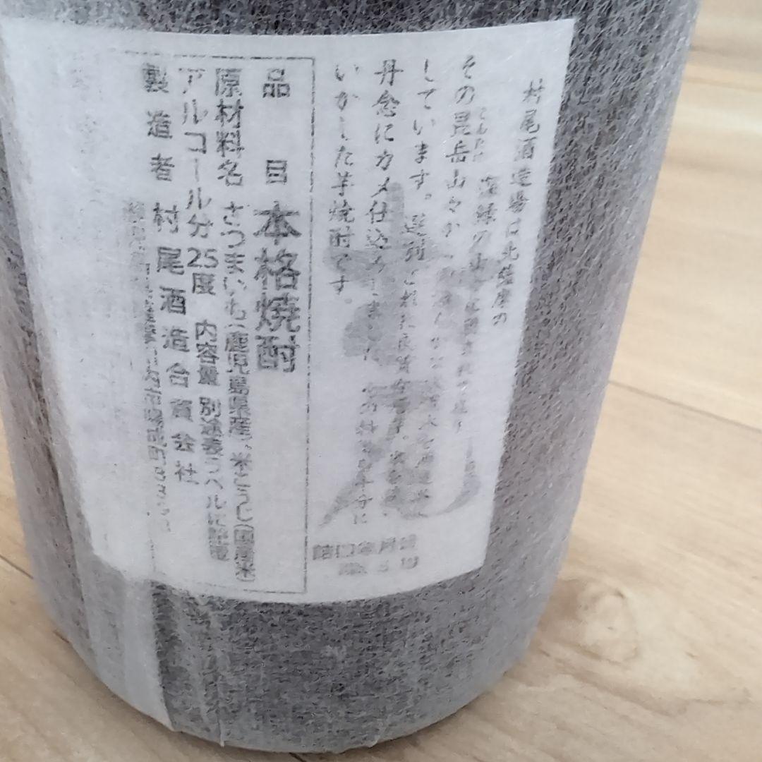 本格焼酎 25度 村尾酒造