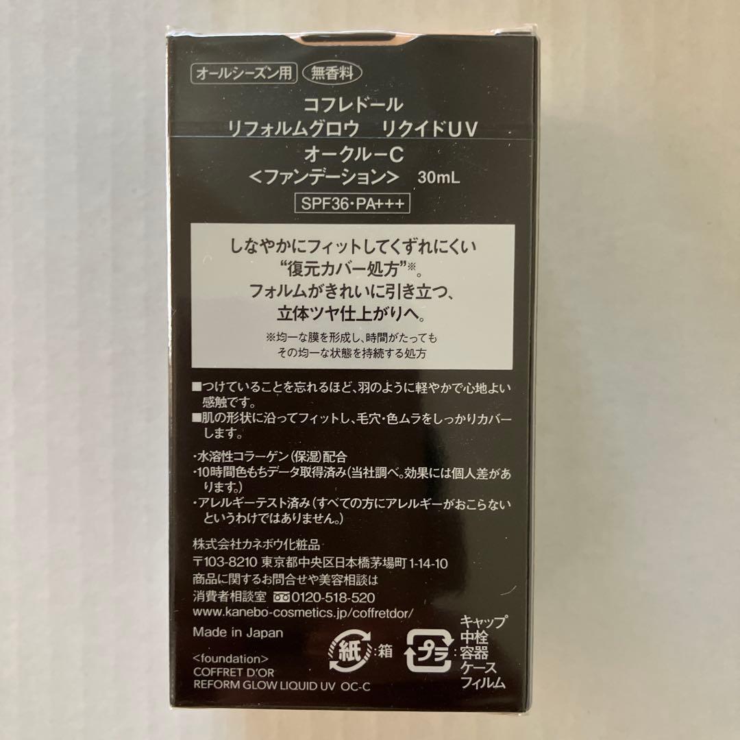 【新品】コフレドールファンデーションオークルC&モイスチャーロゼ&化粧下地計５点