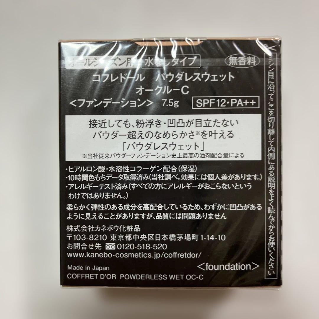【新品】コフレドールファンデーションオークルC&モイスチャーロゼ&化粧下地計５点