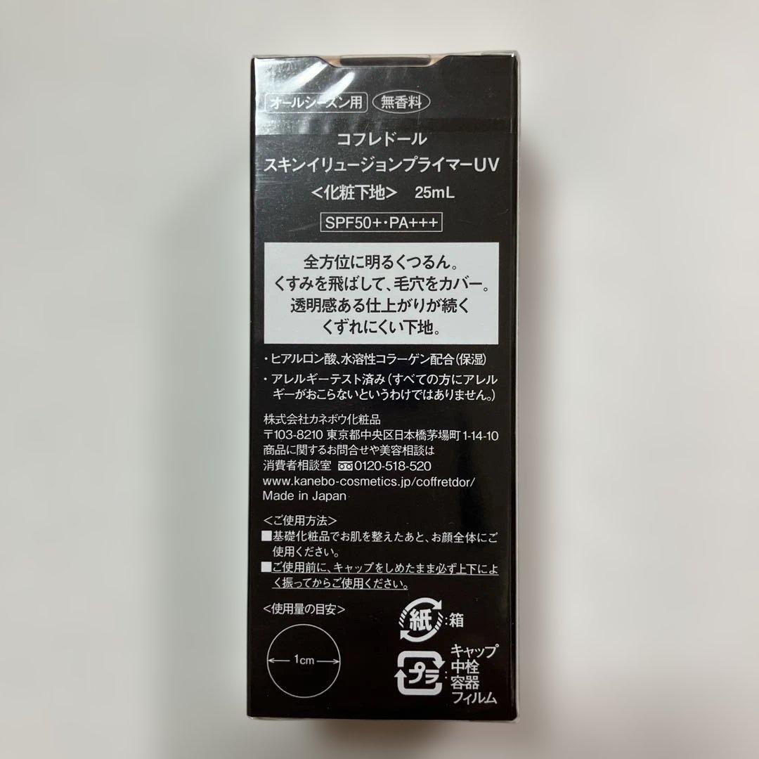 【新品】コフレドールファンデーションオークルC&モイスチャーロゼ&化粧下地計５点