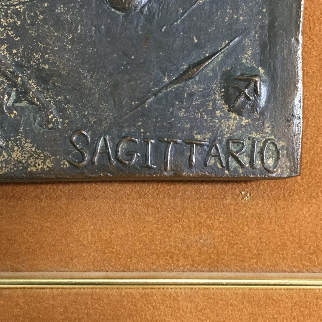 巨匠 奥村信之 ブロンズレリーフ 銅製 1992年 射手座 12月 星座 絵画