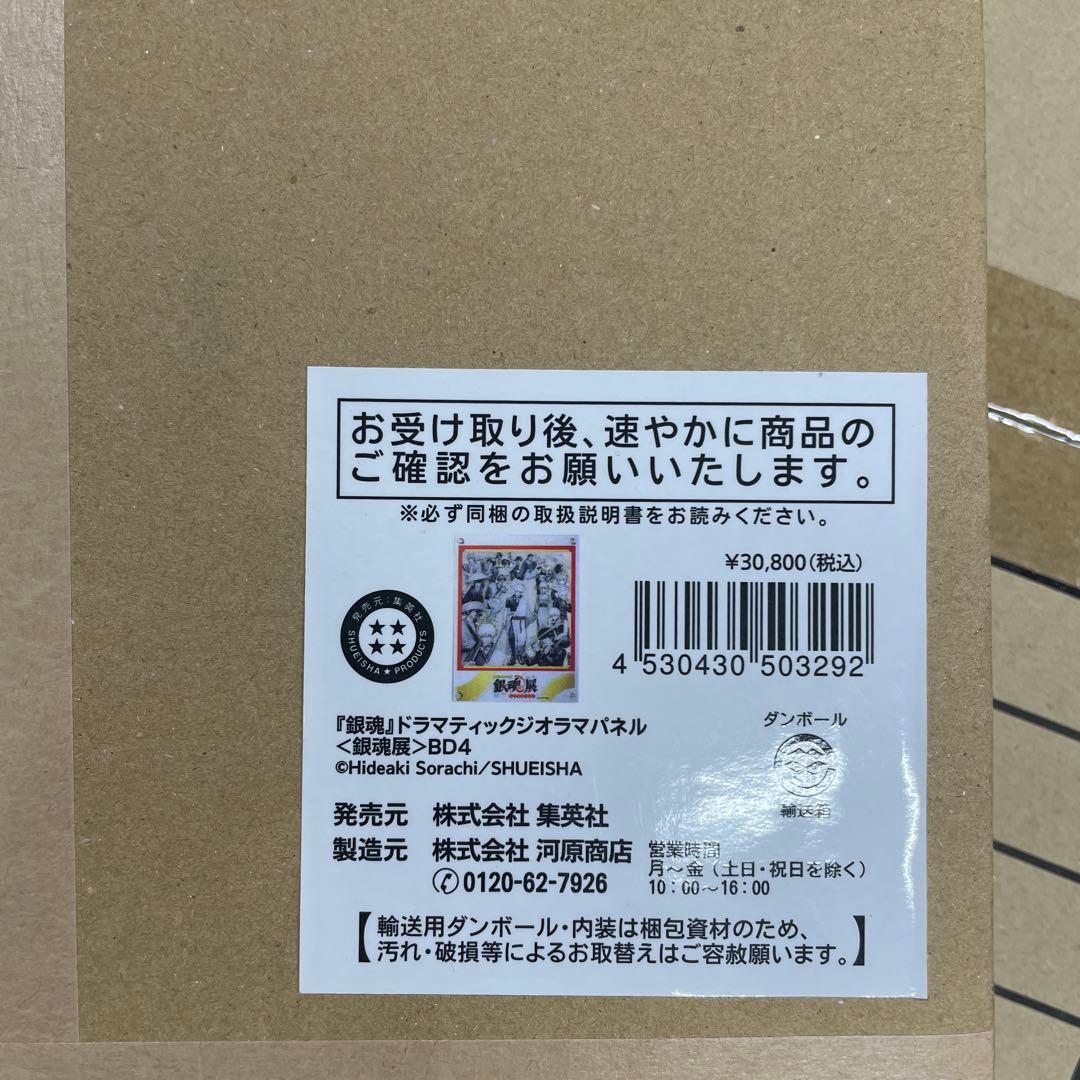銀魂展 ドラマティックジオラマパネル