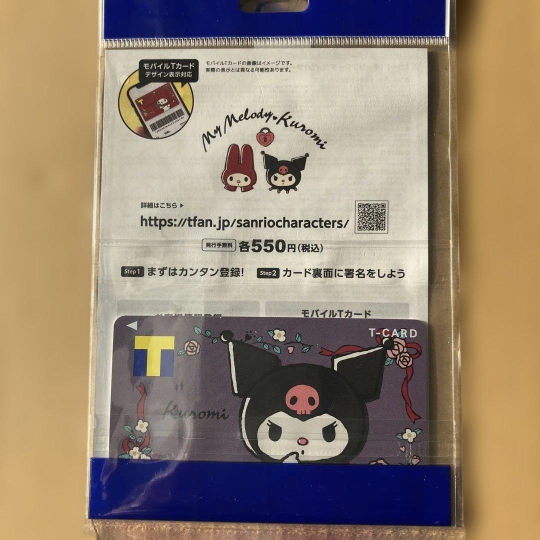 Kuromi クロミちゃんTカードTポイントＶカードＶポイント