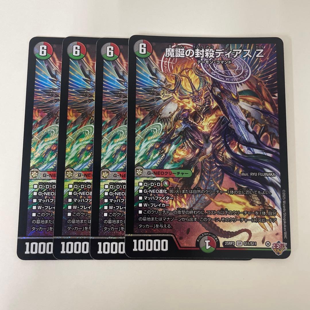 デュエルマスターズ　魔誕の封殺ディアスZ