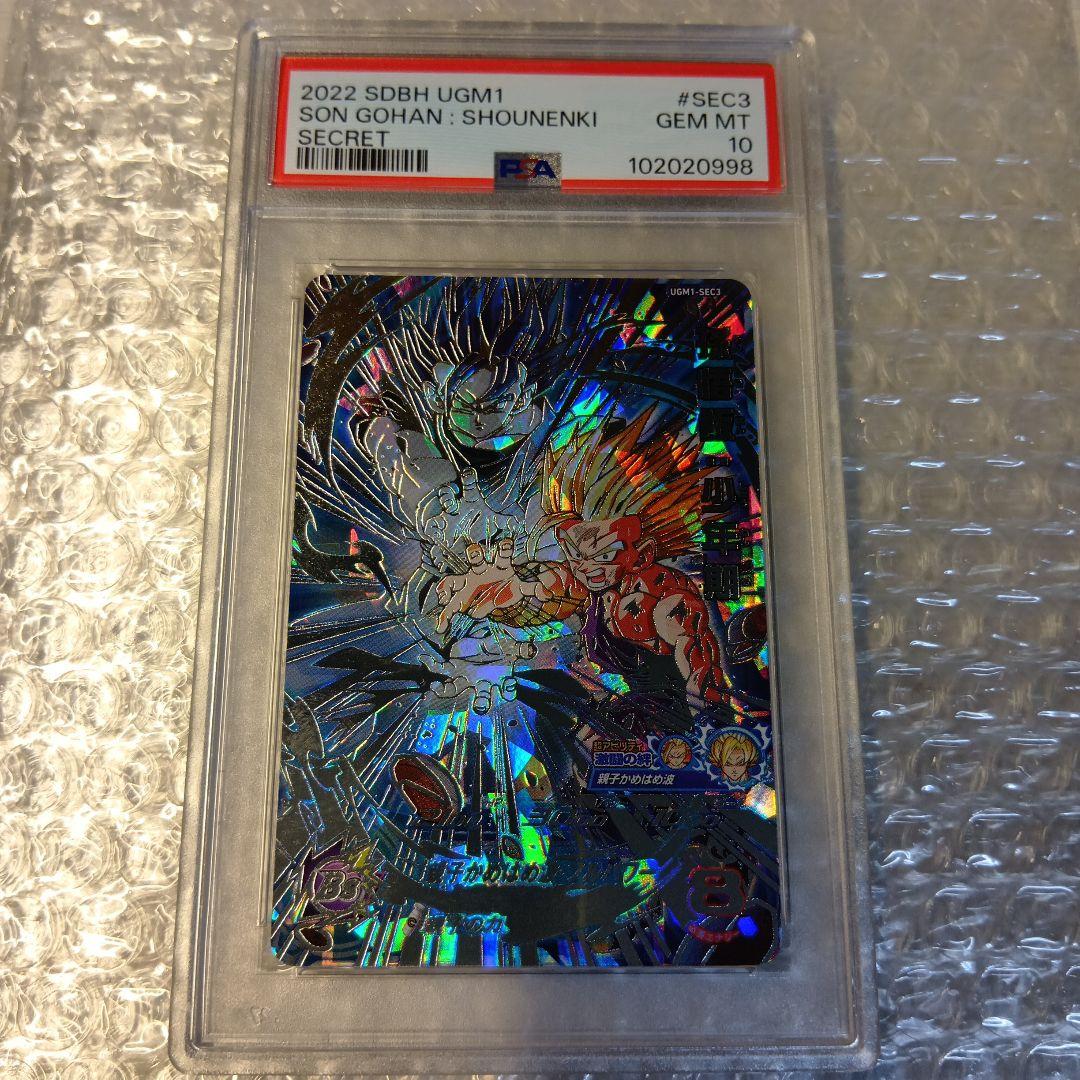 ジーク様用　PSA10　DBH　 孫悟飯:少年期　UGM1-SEC3