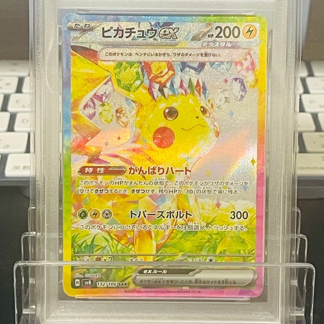 【PSA10】ピカチュウex sar 超電ブレイカー 132/106 テラスタル