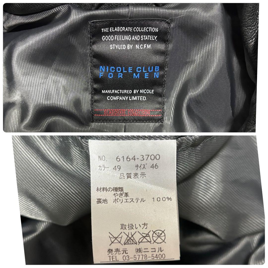 あおたけ（購入専門w）様 ニコルクラブフォーメン　レザージャケット　ライダース