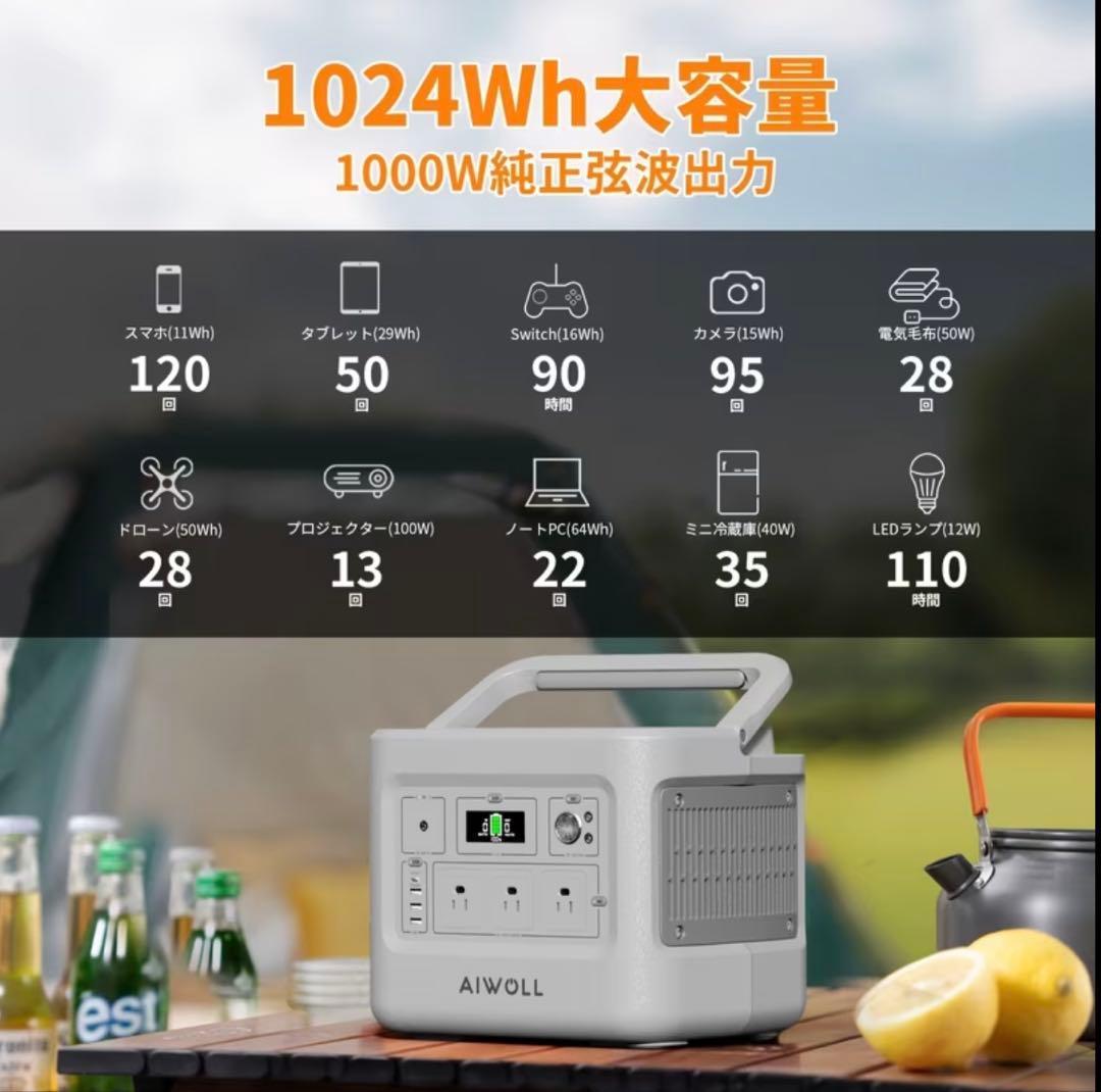 AIWOLL ポータブル電源 リン酸鉄リチウム 1024Wh 1000W