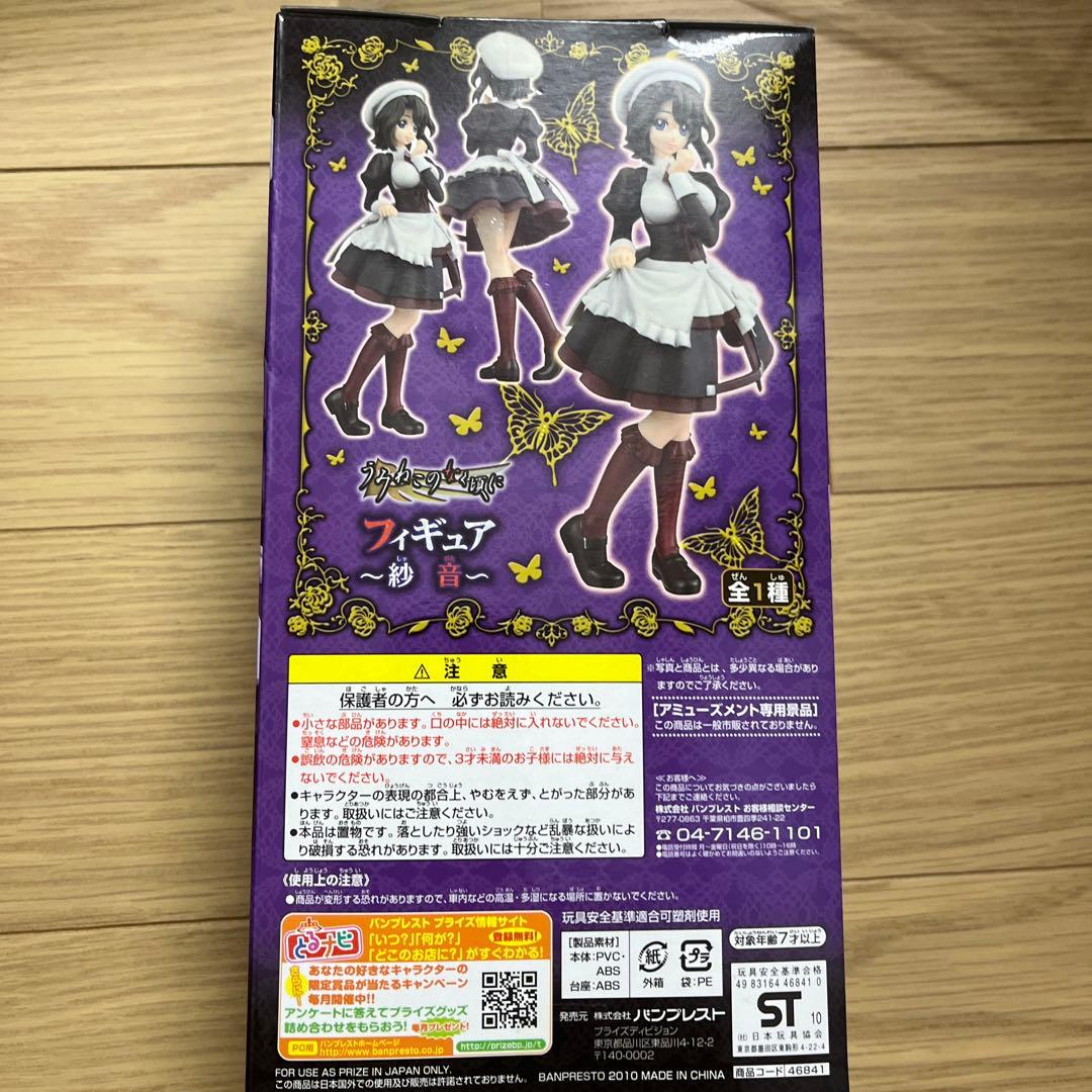 うみねこのなく頃に フィギュア 紗音