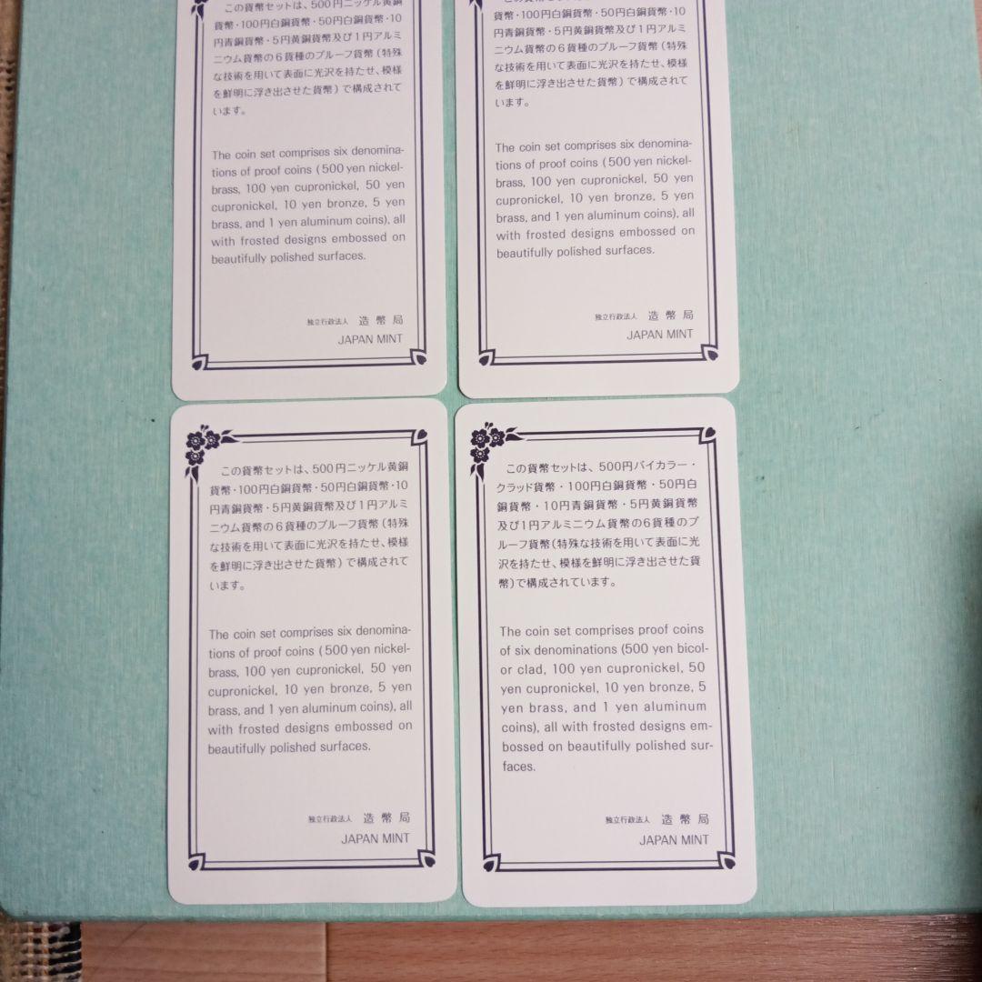 竜*馬様 プルーフ貨幣セット４セット 2019年〜2022年【銘板なし】