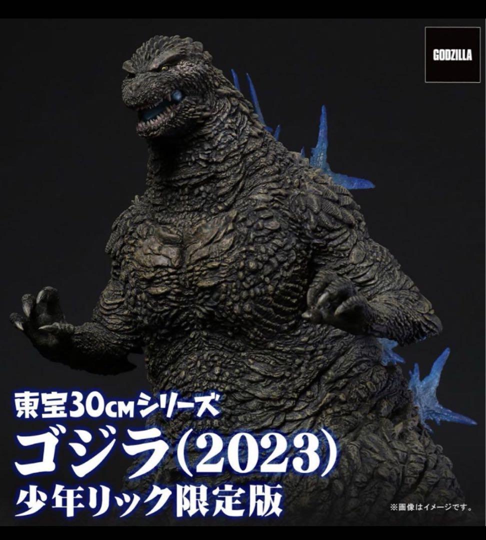 ゴジラ 2023 少年リック限定版 東宝 30cm マイゴジ