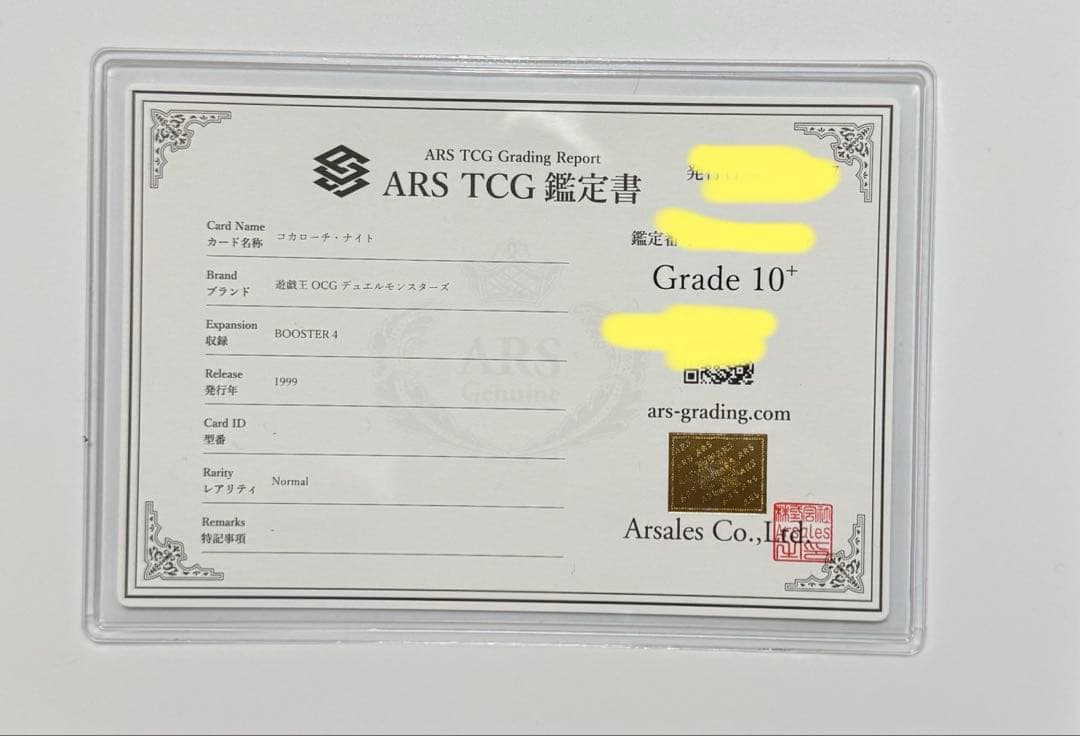 【ARS10+】コカローチ・ナイト 初期 ノーマル PSA10以上 遊戯王カード