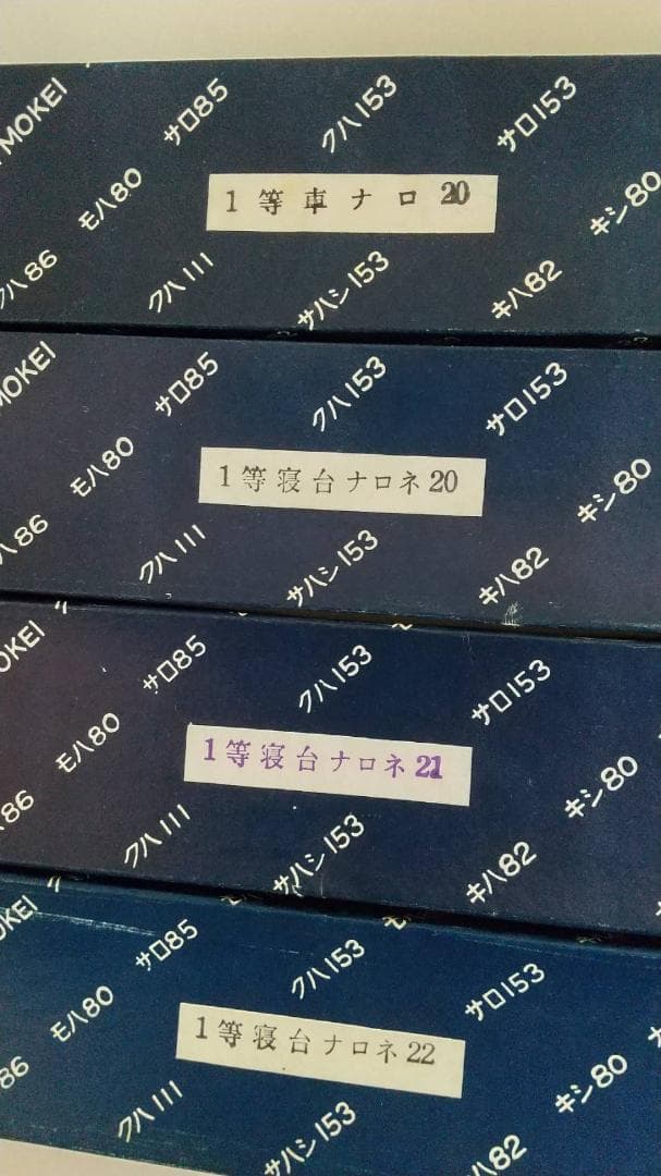 HOゲージ　小高模型 20系客車　ペーパーキット　9種　レア　ジャンク