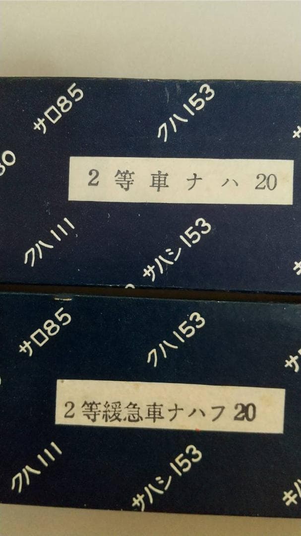 HOゲージ　小高模型 20系客車　ペーパーキット　9種　レア　ジャンク