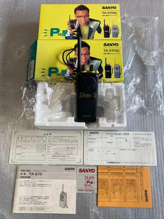 SANYO P感　特定小電力トランシーバー2台セット