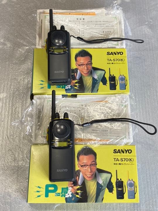 SANYO P感　特定小電力トランシーバー2台セット