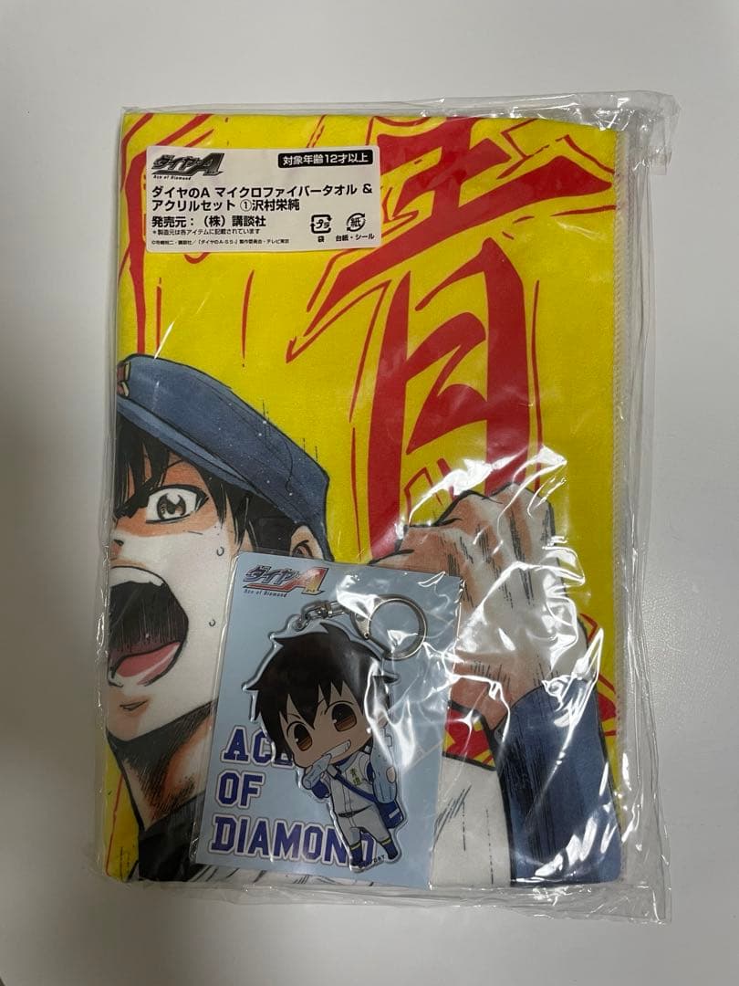 新品未開封！ダイヤのA 夏コミ タオル&アクキーセット 沢村 御幸