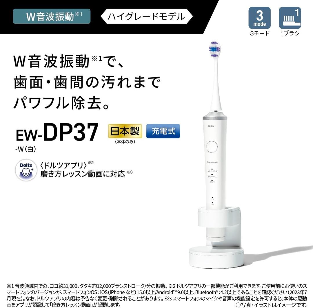 新品未使用　パナソニック 音波振動ハブラシ ドルツ EW-DP37-W
