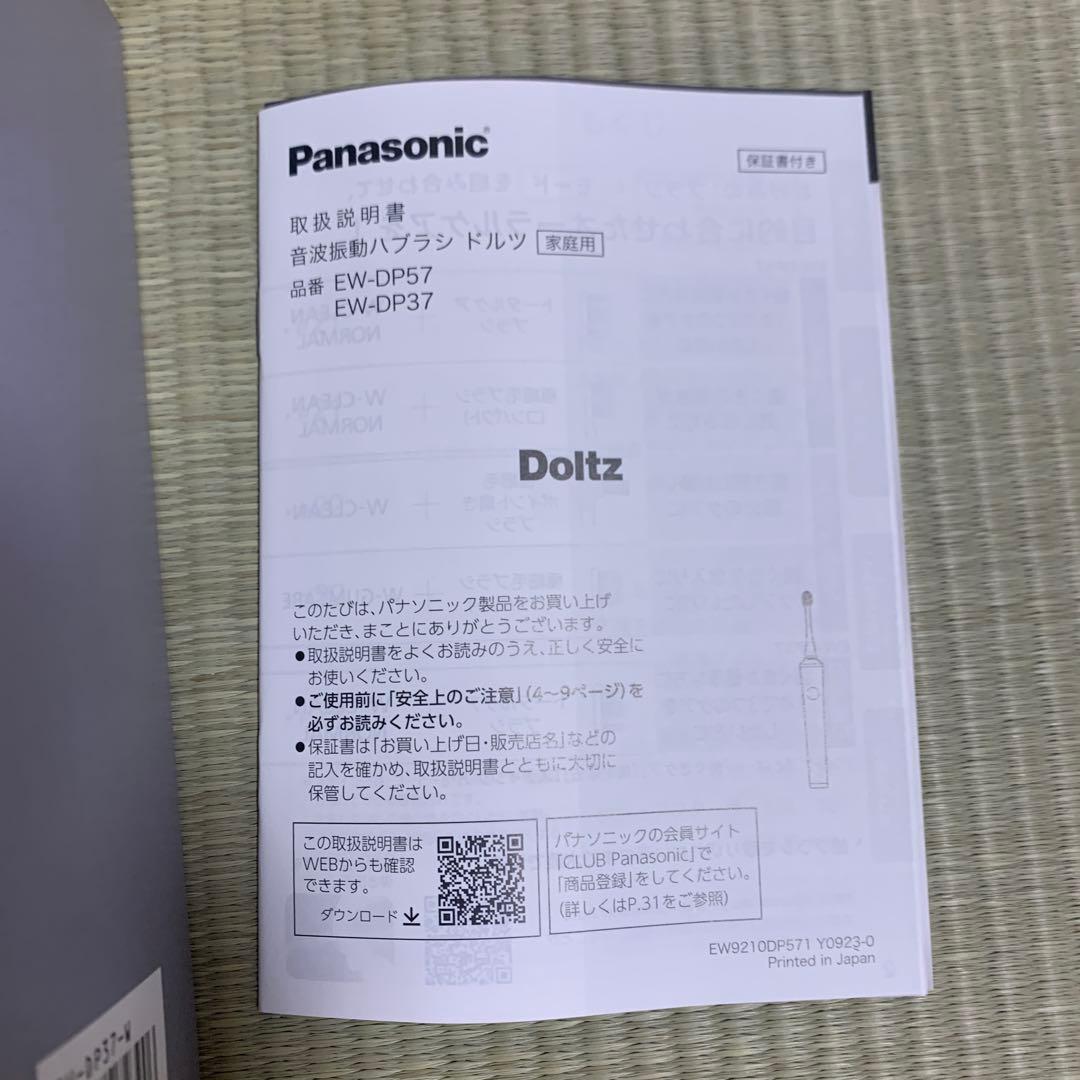新品未使用　パナソニック 音波振動ハブラシ ドルツ EW-DP37-W