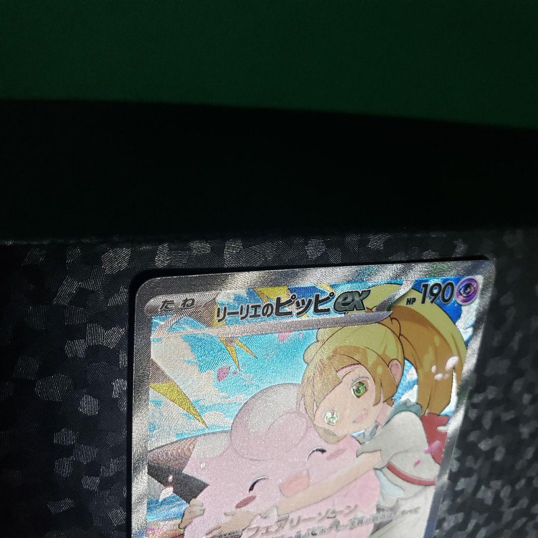 ポケモンカード リーリエのピッピex SAR 1枚スタートデッキ 765/742