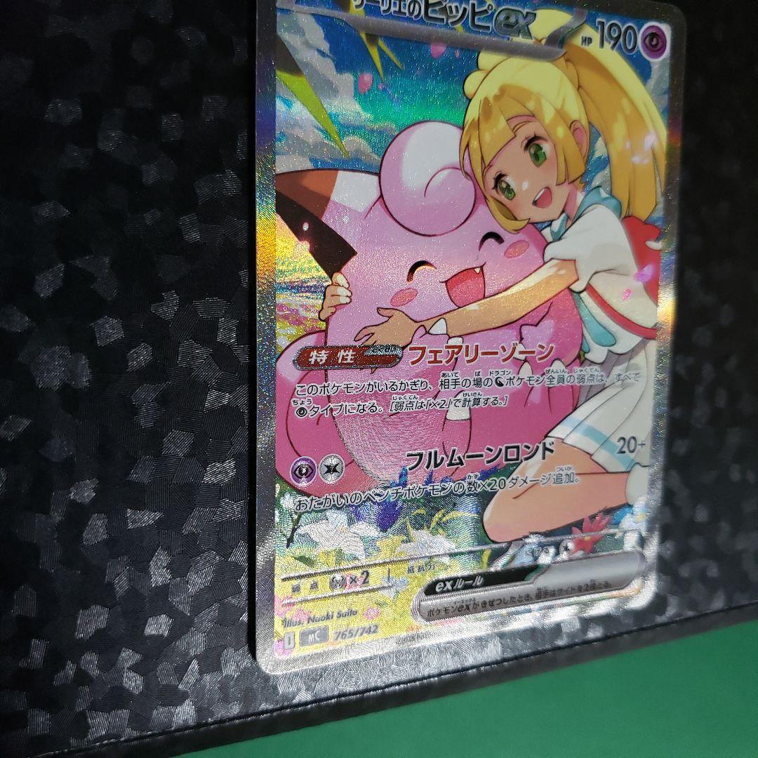 ポケモンカード リーリエのピッピex SAR 1枚スタートデッキ 765/742