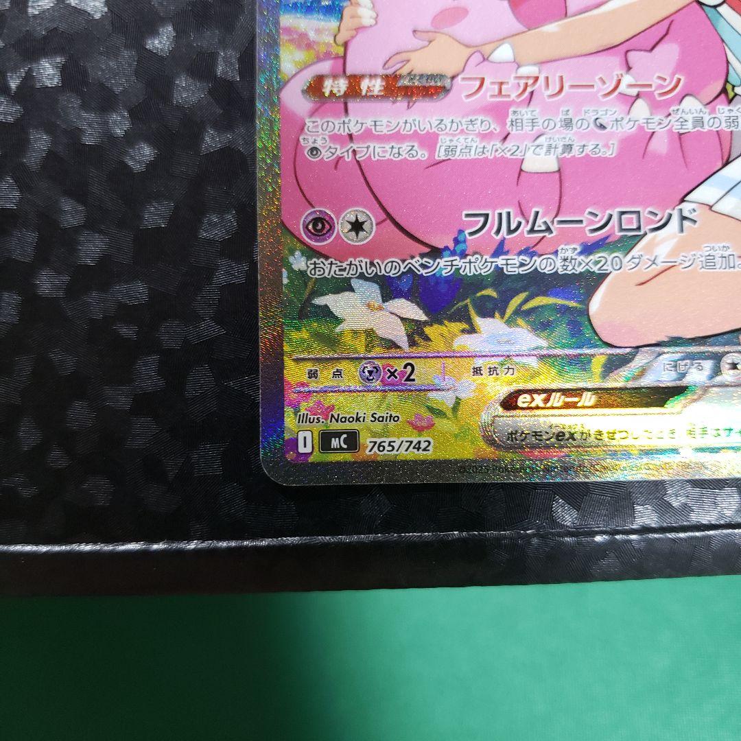 ポケモンカード リーリエのピッピex SAR 1枚スタートデッキ 765/742