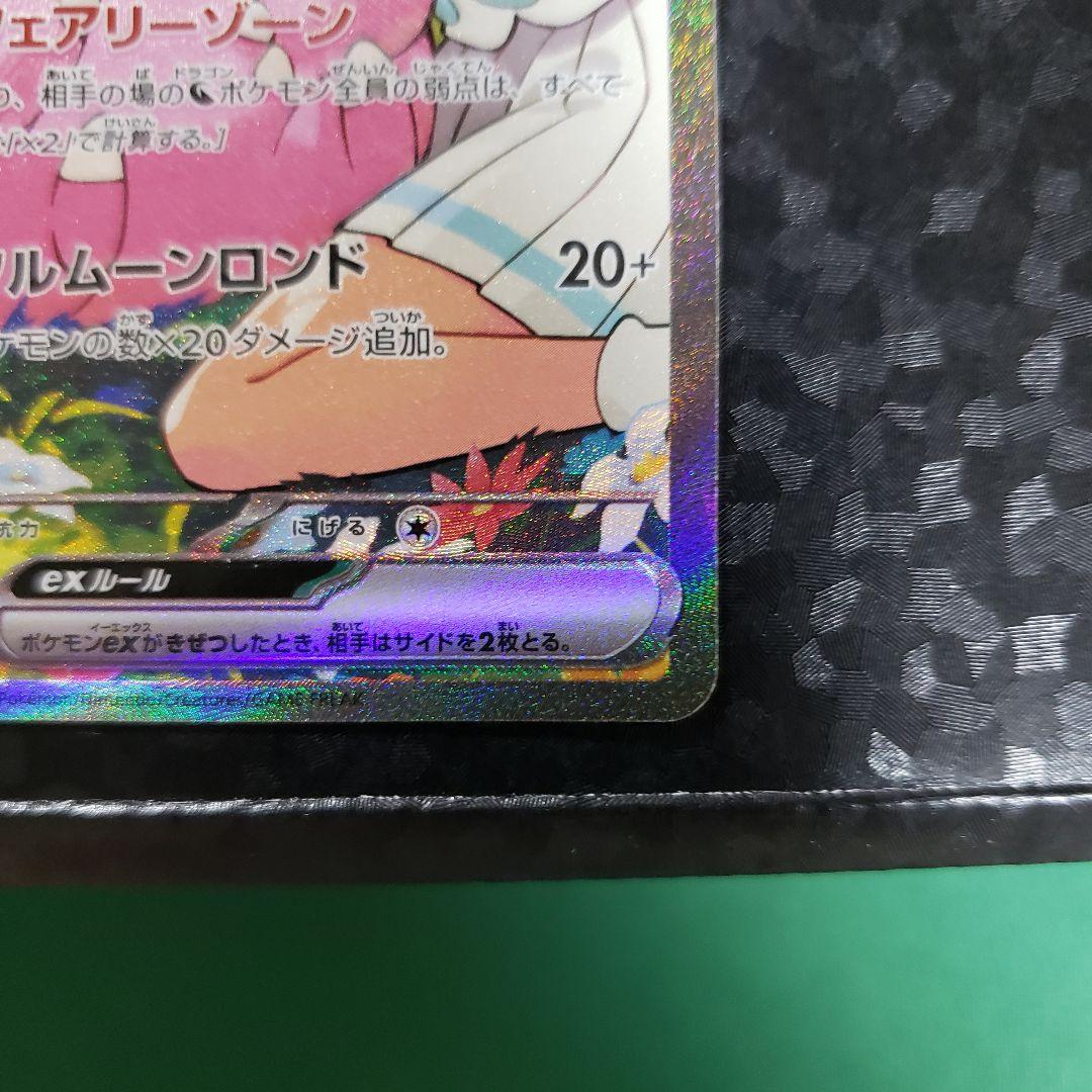 ポケモンカード リーリエのピッピex SAR 1枚スタートデッキ 765/742