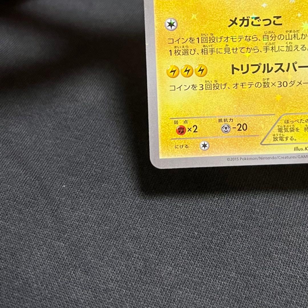 32,0418 美品 ポンチョを着たピカチュウ プロモ 203/XY-P