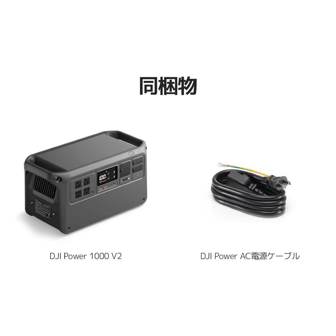 【新品/未開封】DJI Power 1000 V2 ポータブル電源 防災