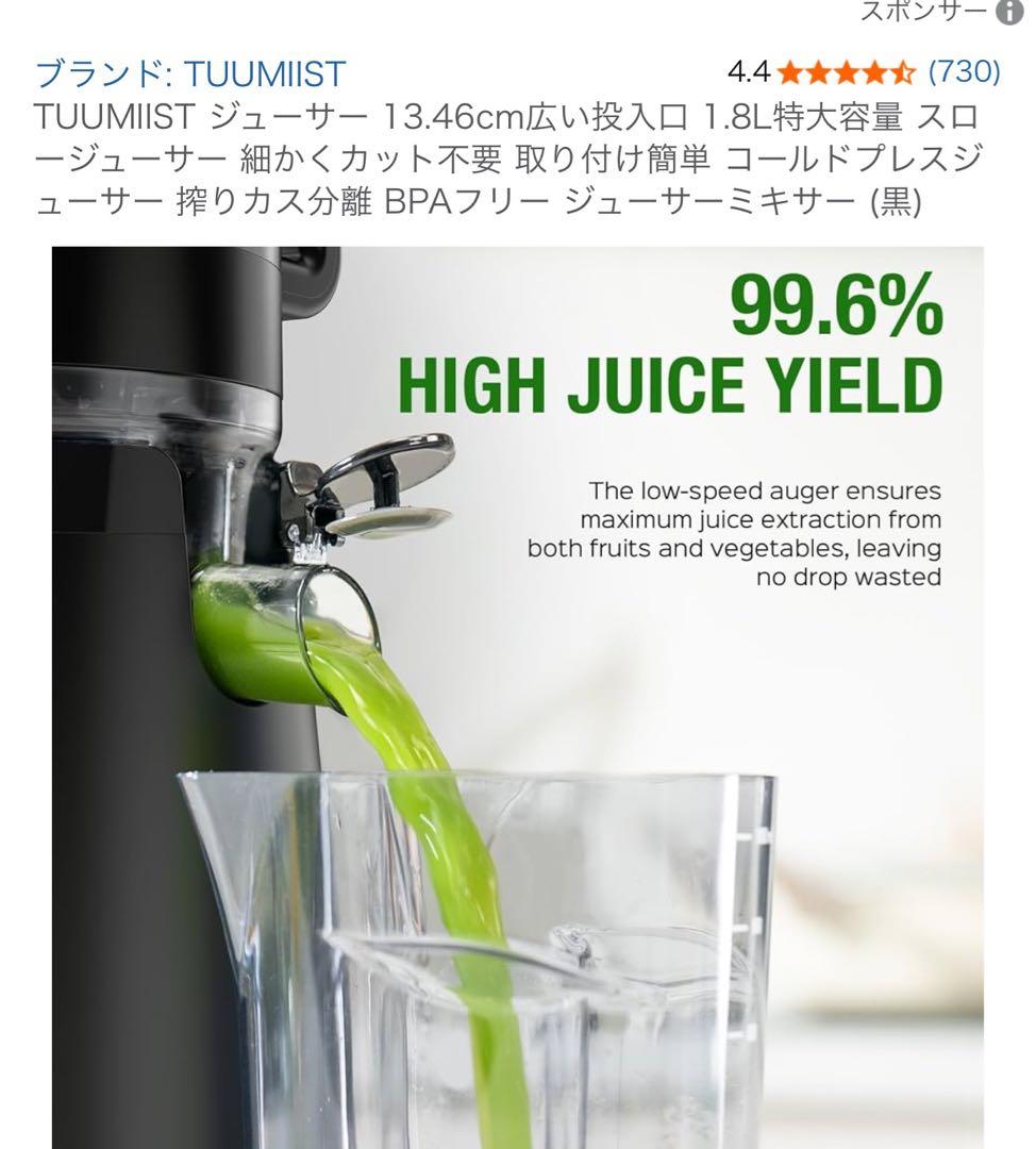 TUUMIIST スロージューサー TM-580SJ 1.8L 白