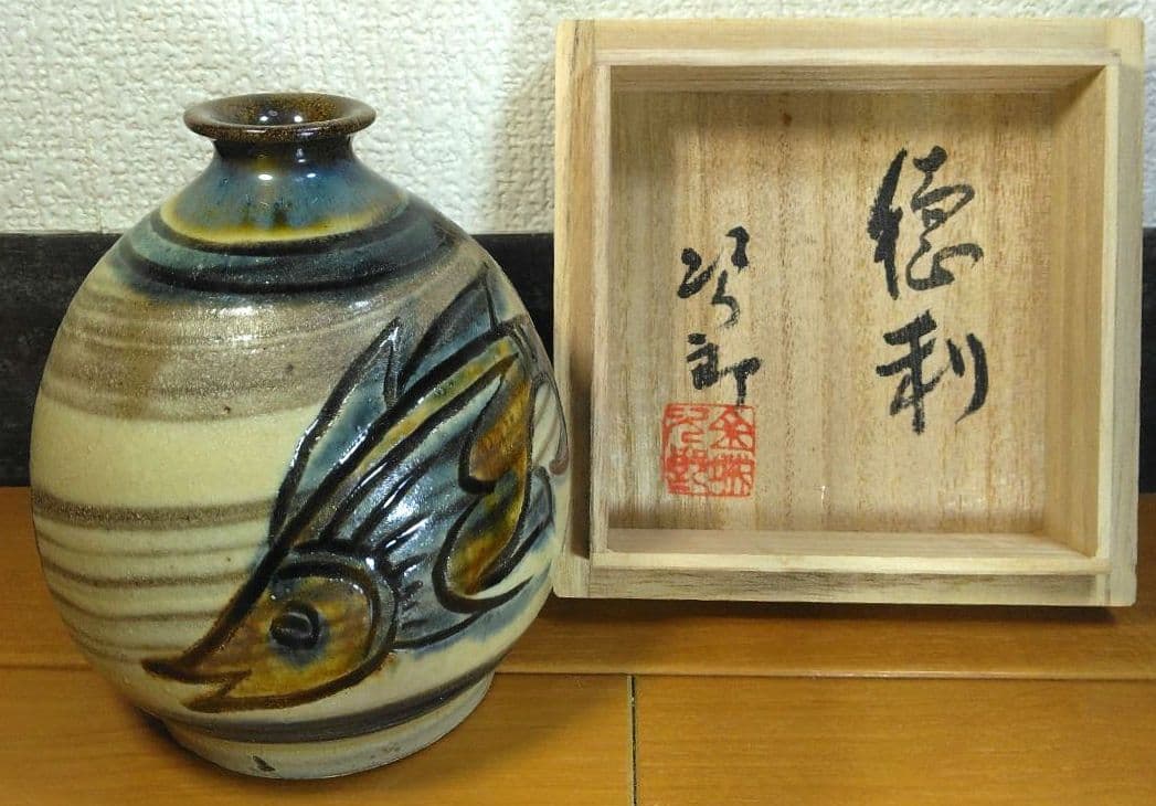 人間国宝 金城次郎 徳利 栞 共箱 未使用美品 壺屋焼 壷屋焼 海老笑魚紋徳利