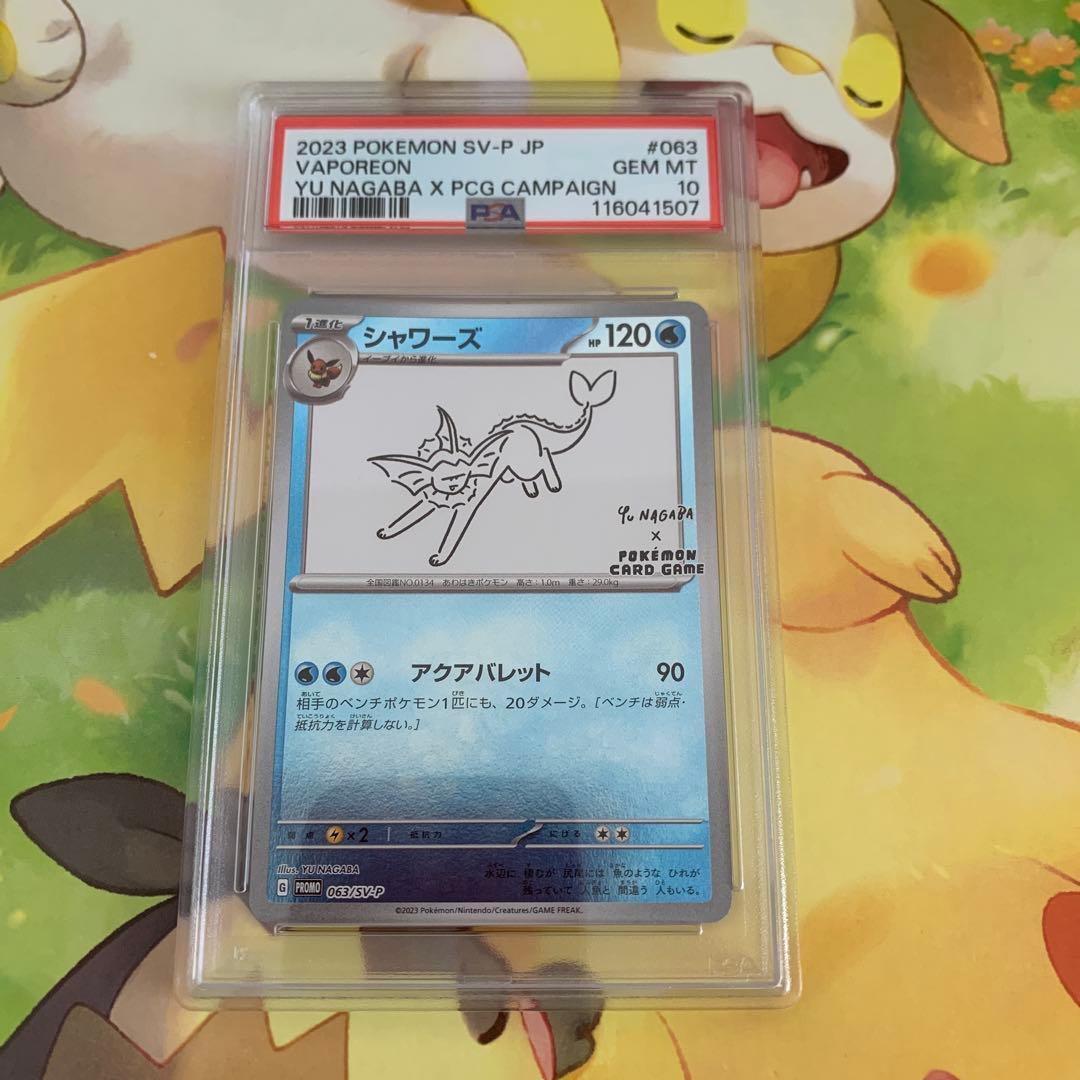 【PSA10】シャワーズ 長場雄 プロモ　YU NAGABA