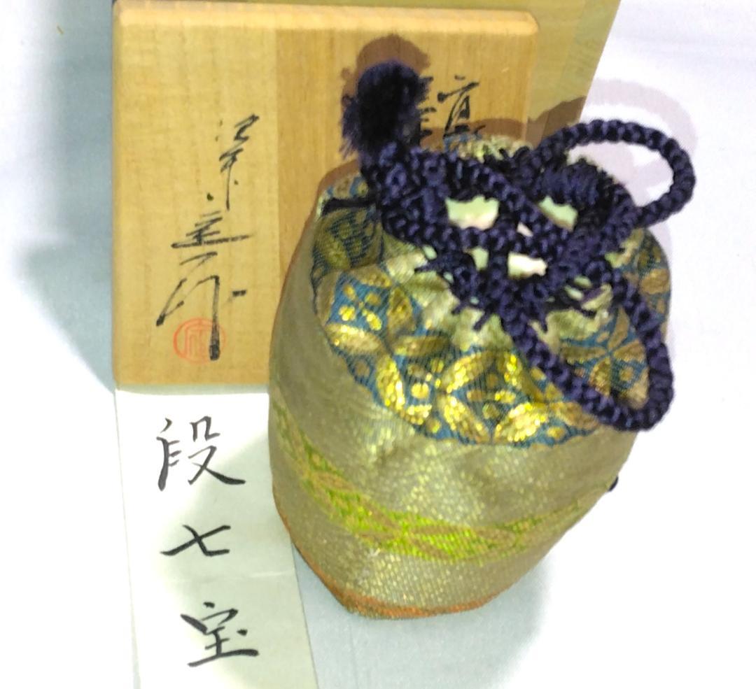 茶道具　京都洛東　桶谷定一作　肩衝茶入　段七宝紋仕覆付き　美品！！