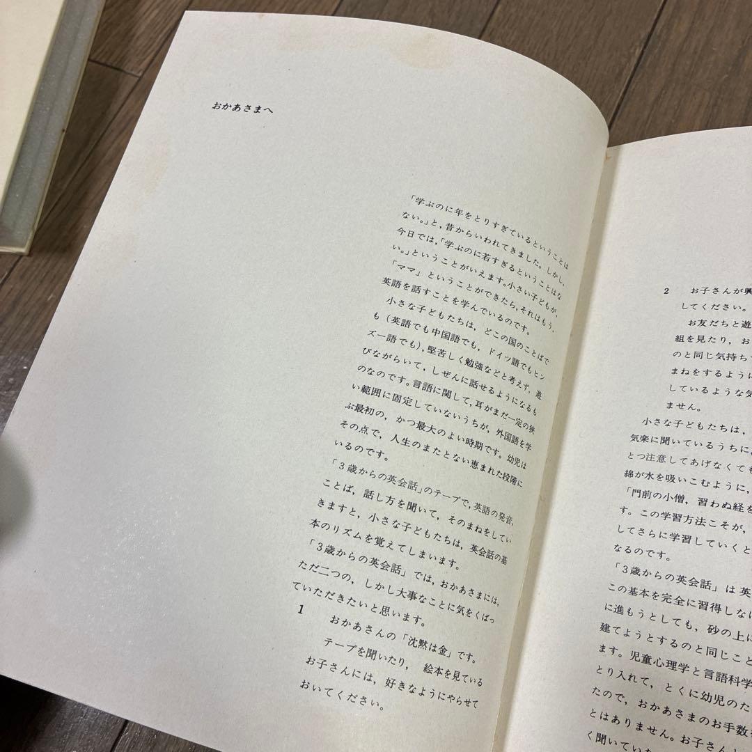 3歳からの英会話　カセット　絶版