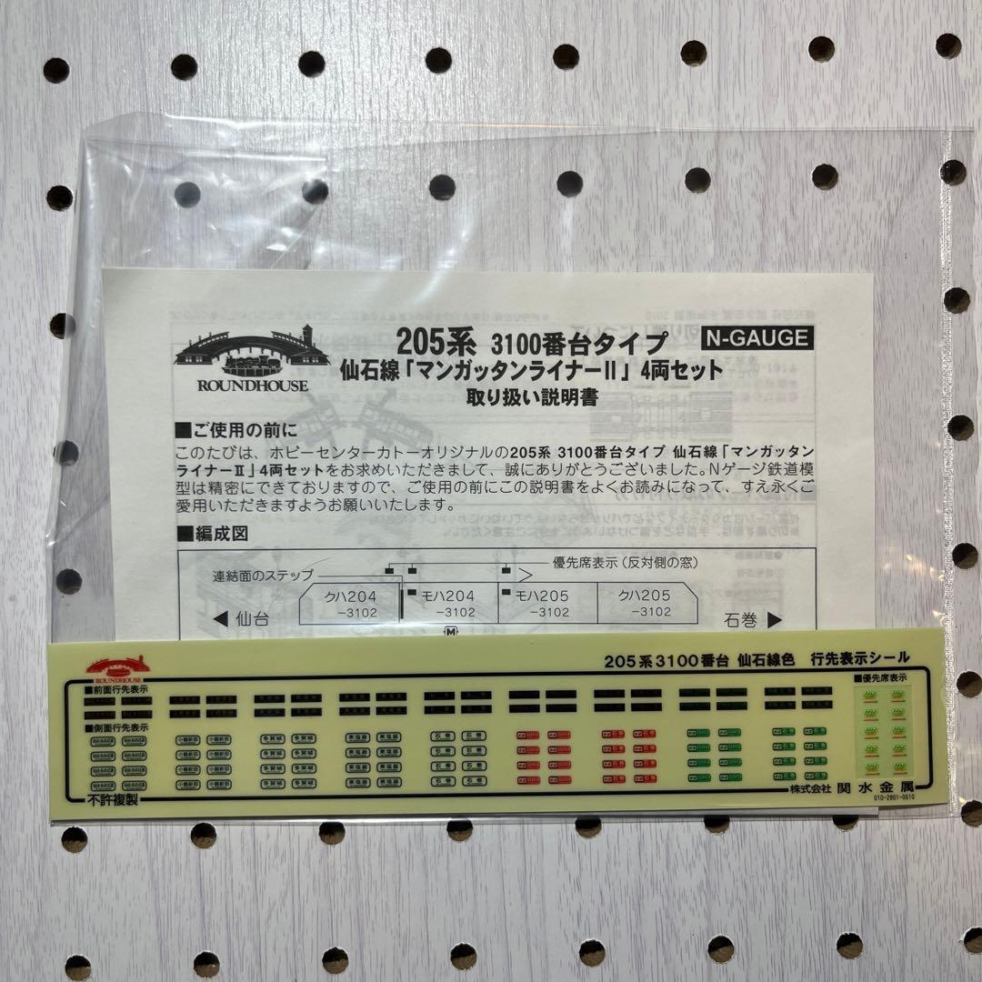 205系 3100番台タイプ　仙石線「マンガッタンライナーII」