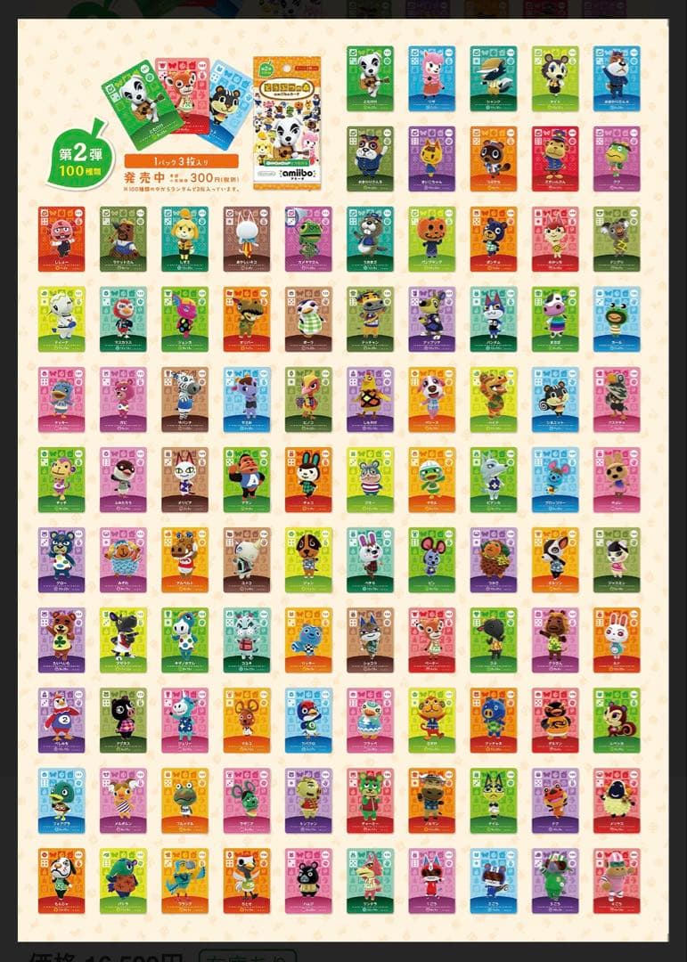 【特価】 あつ森 アミーボ amiibo カード フルコンプ 504枚セット