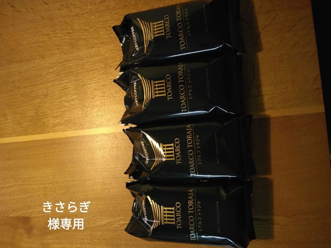 キーコーヒー　トアルコトラジャ コーヒー 豆　200g入×4袋 きさらぎ