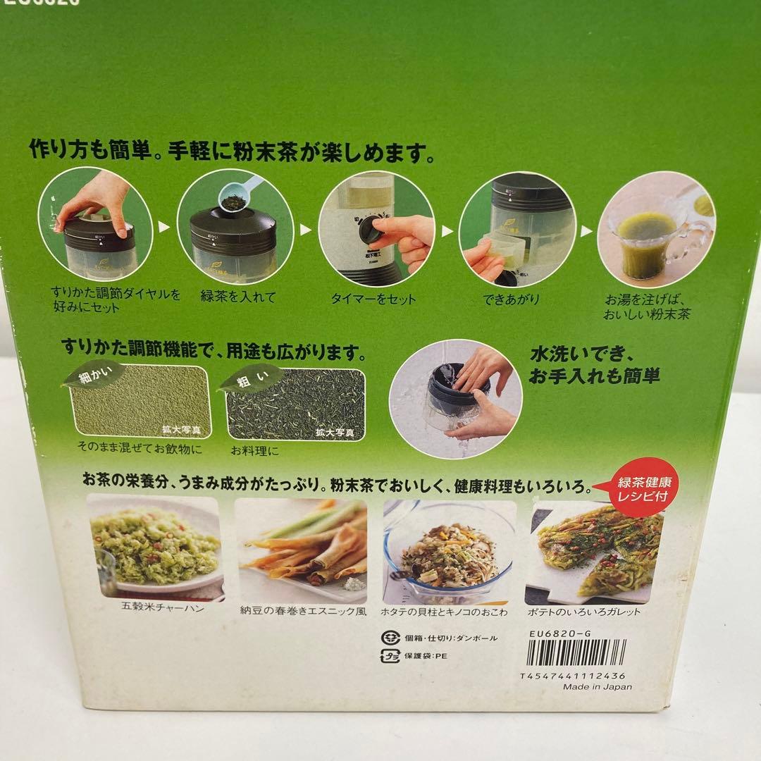 B91-47 National家庭用臼式お茶粉末器 まるごと緑茶 EU6820